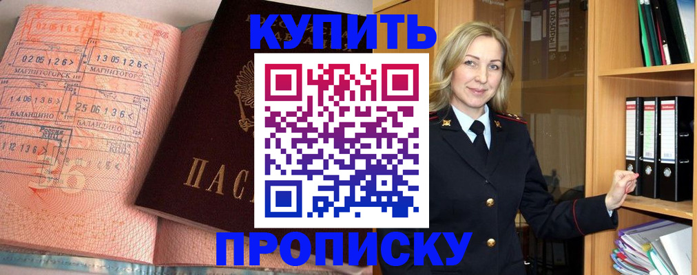 прописка в Магнитогорске