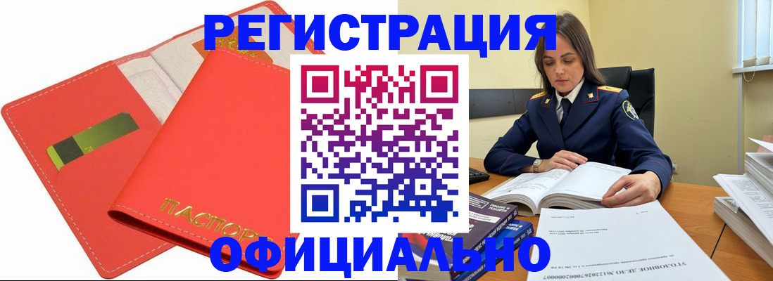 прописка штамп в Магнитогорске