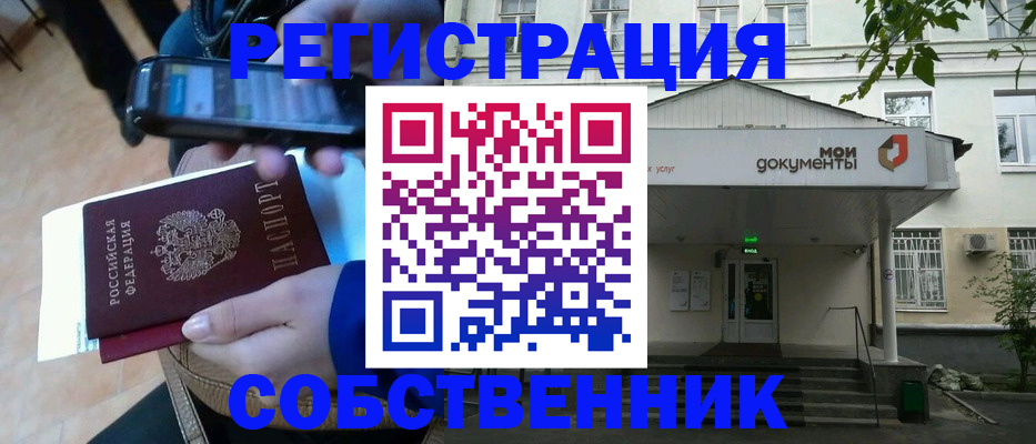 временная регистрация недорого в Магнитогорске