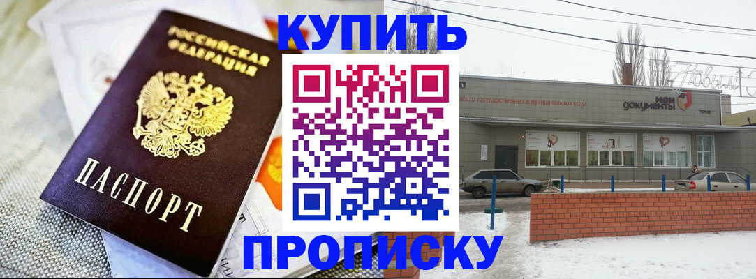 прописка законно в Магнитогорске